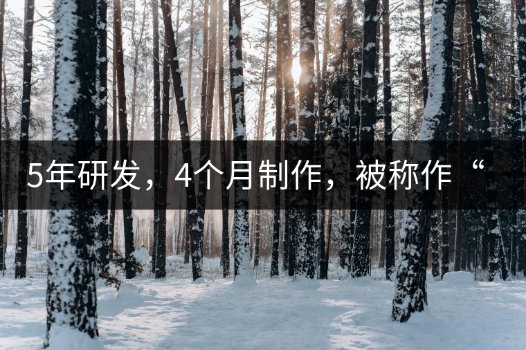 5年研發,4個月制作,被稱作“第三類普洱”,這款津喬首創的茶品,會有怎樣的不同? 5年研發,4個月制作,被稱作“第三類普洱”,這款津喬首創的茶品,會有怎樣的不同?