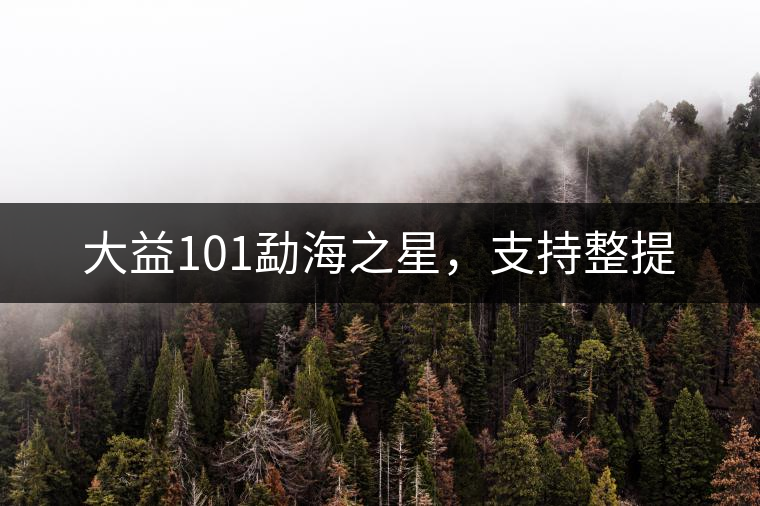 大益101勐海之星,支持整提 大益101勐海之星,支持整提