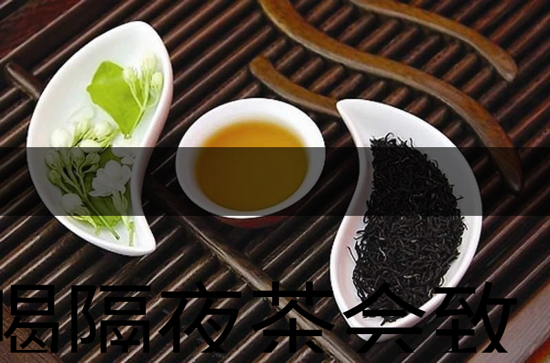 喝隔夜茶會致癌?是真的還是危言聳聽? 喝隔夜茶會致癌?是真的還是危言聳聽?