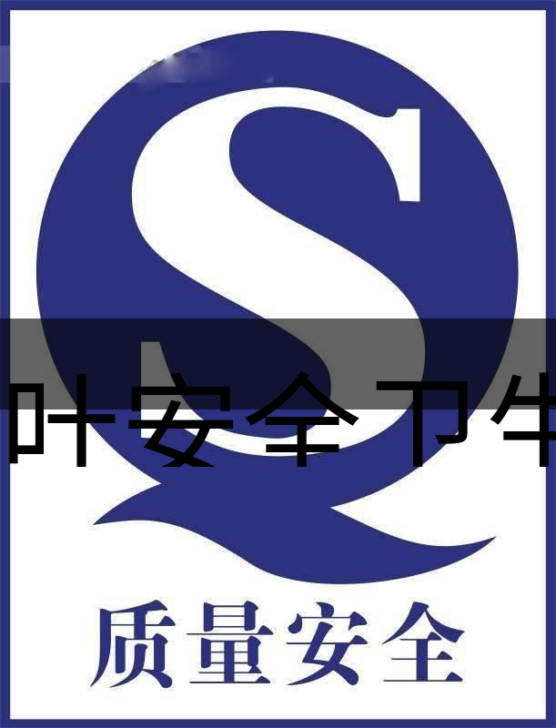 茶葉安全衛生與我國相關法規管理體系簡述(肆)-1 茶葉安全衛生與我國相關法規管理體系簡述(肆)-1